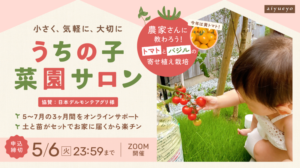 うちの子菜園サロン - aiyueyo